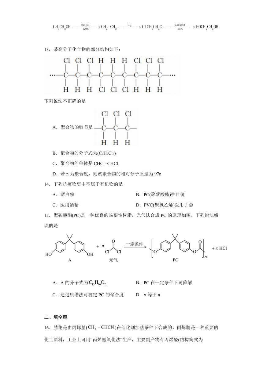 第五章《合成高分子》单元测试卷（含解析）2023-2024学年下学期人教版（2019）高二化学选择性必修3