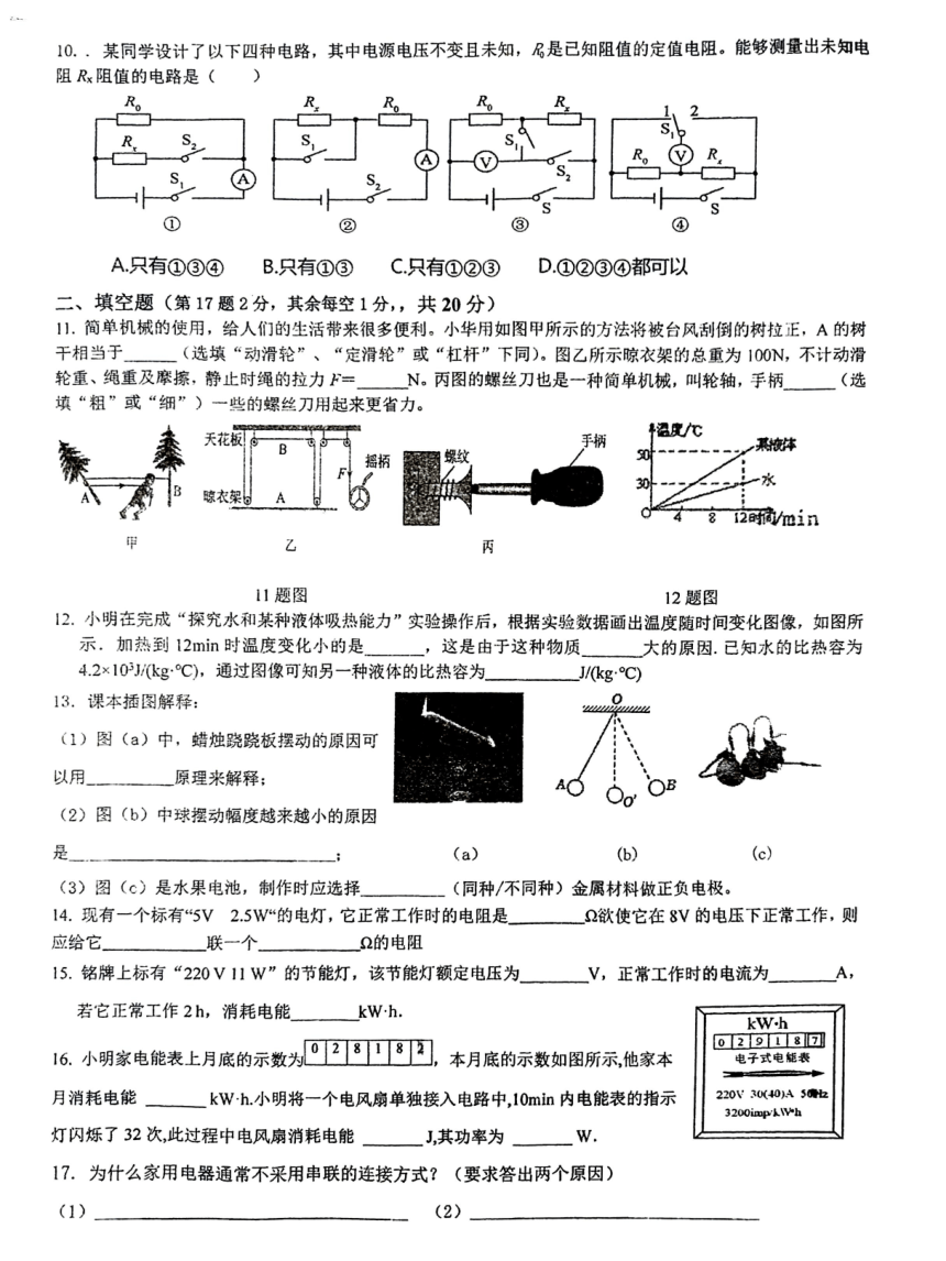 2023-2024学年江苏省徐州市沛县九年级（上）月考物理试卷（12月份）（PDF版 无答案）