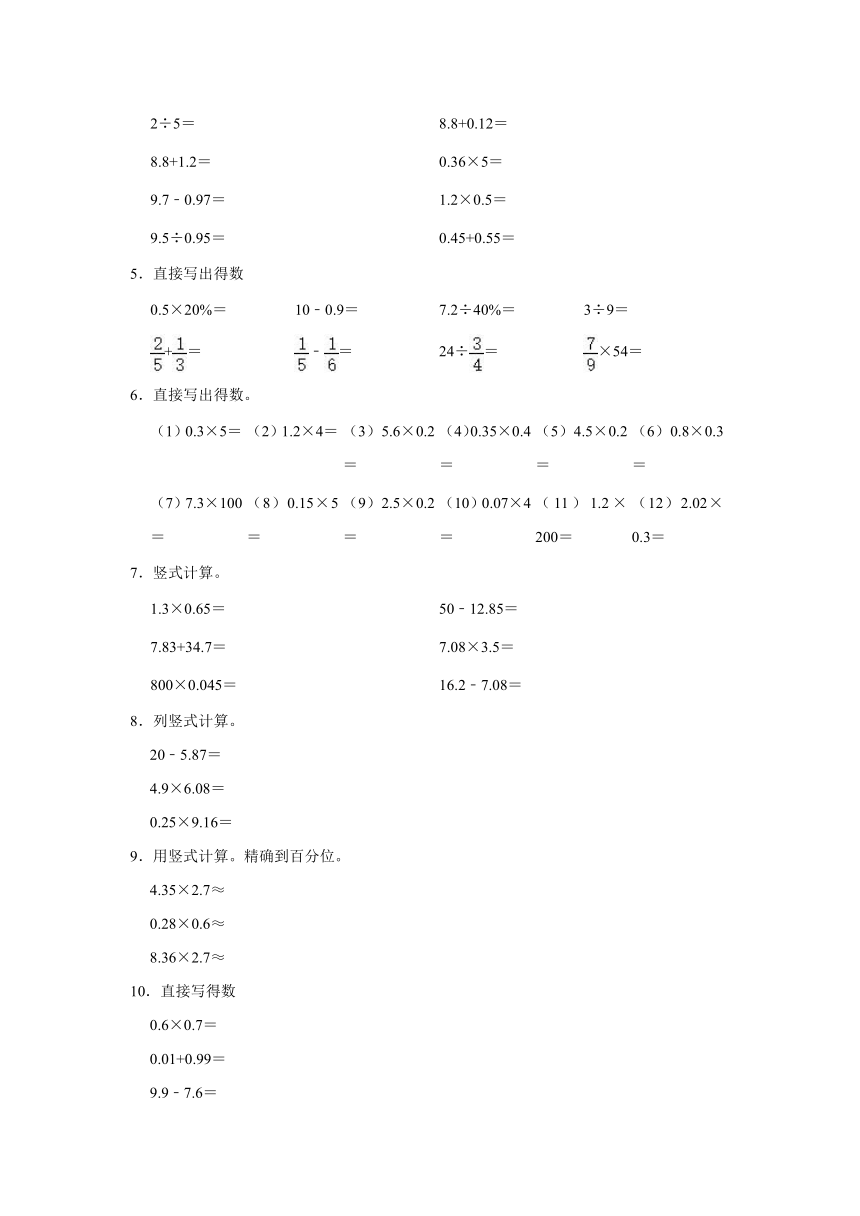 五年级数学上册（人教版）小数乘法计算题（期末复习讲义）（含解析）