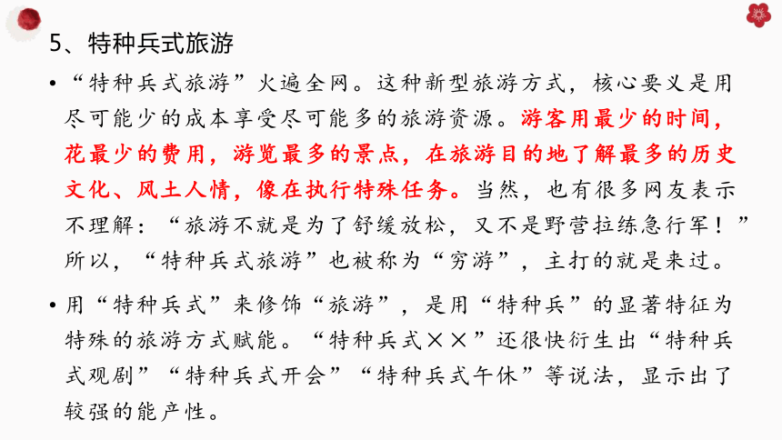 2024届高考语文复习：《咬文嚼字》2023年十大流行语作文素材积累和运用 课件(共32张PPT)