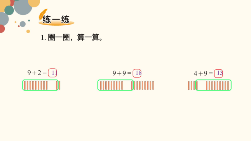 7.3 有几瓶牛奶（课件）北师大版一年级上册数学(共20张PPT)