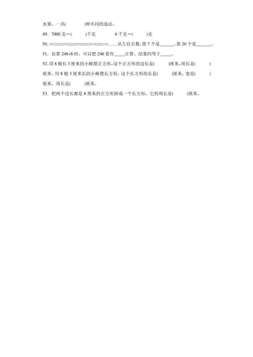 填空题典型真题-江苏省苏州市2023-2024学年三年级上册数学期末真题精选（苏教版）（含解析）