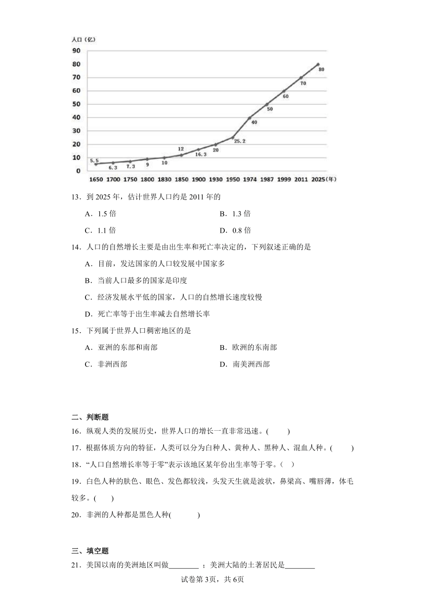 3.1人种与人口 同步练习（含答案）中图版地理八年级上册