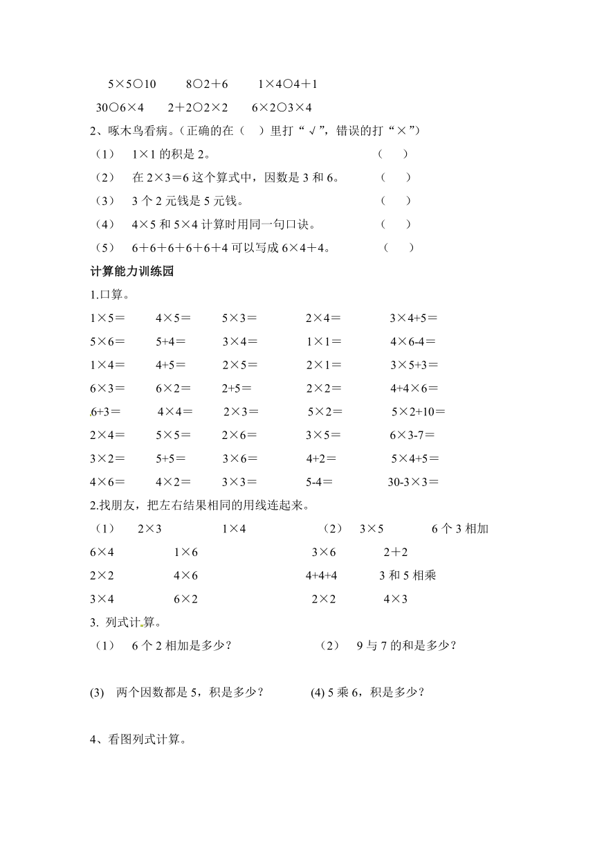 小学数学人教版二年级上第4单元测试卷（含答案）