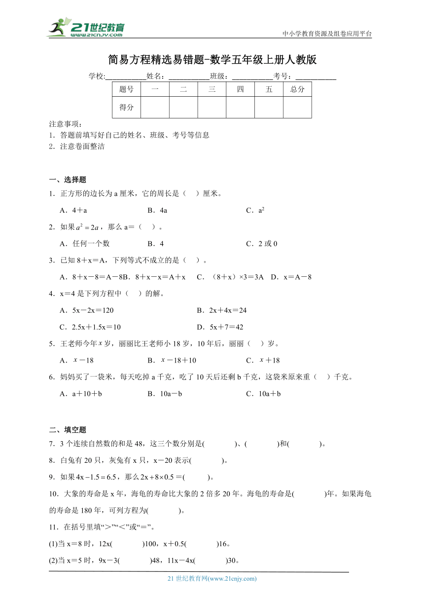 简易方程精选易错题（含答案）数学五年级上册人教版