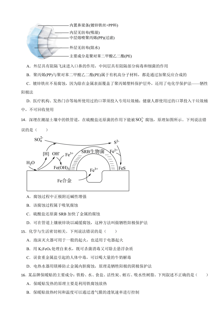 1.4 金属的腐蚀与防护 同步测试题 （含解析）2023-2024学年高二上学期化学鲁科版（2019）选择性必修1