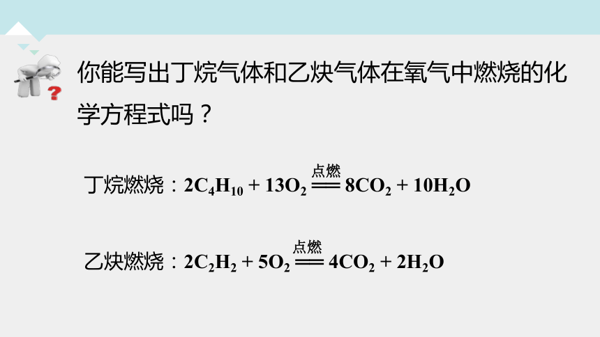 2.3 有机物和有机合成材料（第1课时，课件 22张ppt）---2023-2024学年浙教版科学九年级上册