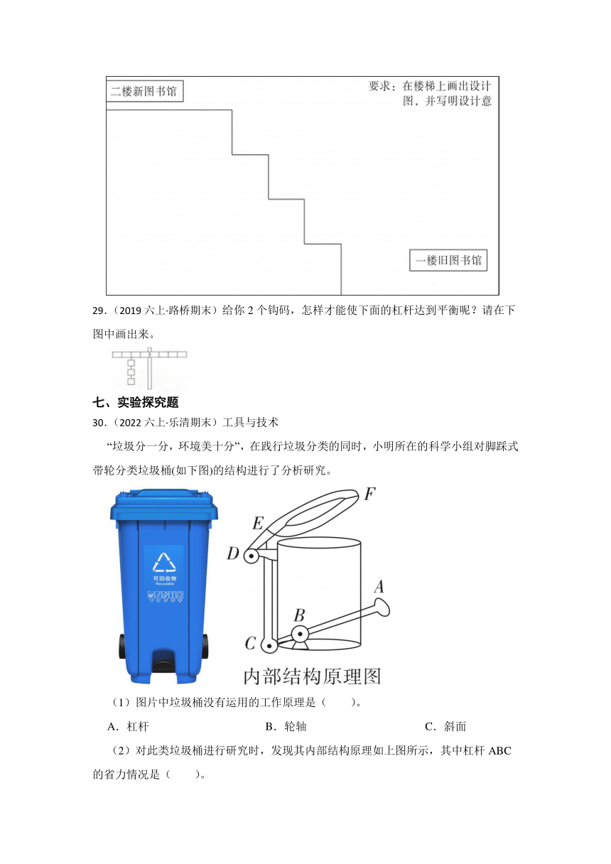 六年级科学上册期末备考真题分类汇编（浙江地区专版）第三单元工具与技术（含解析）