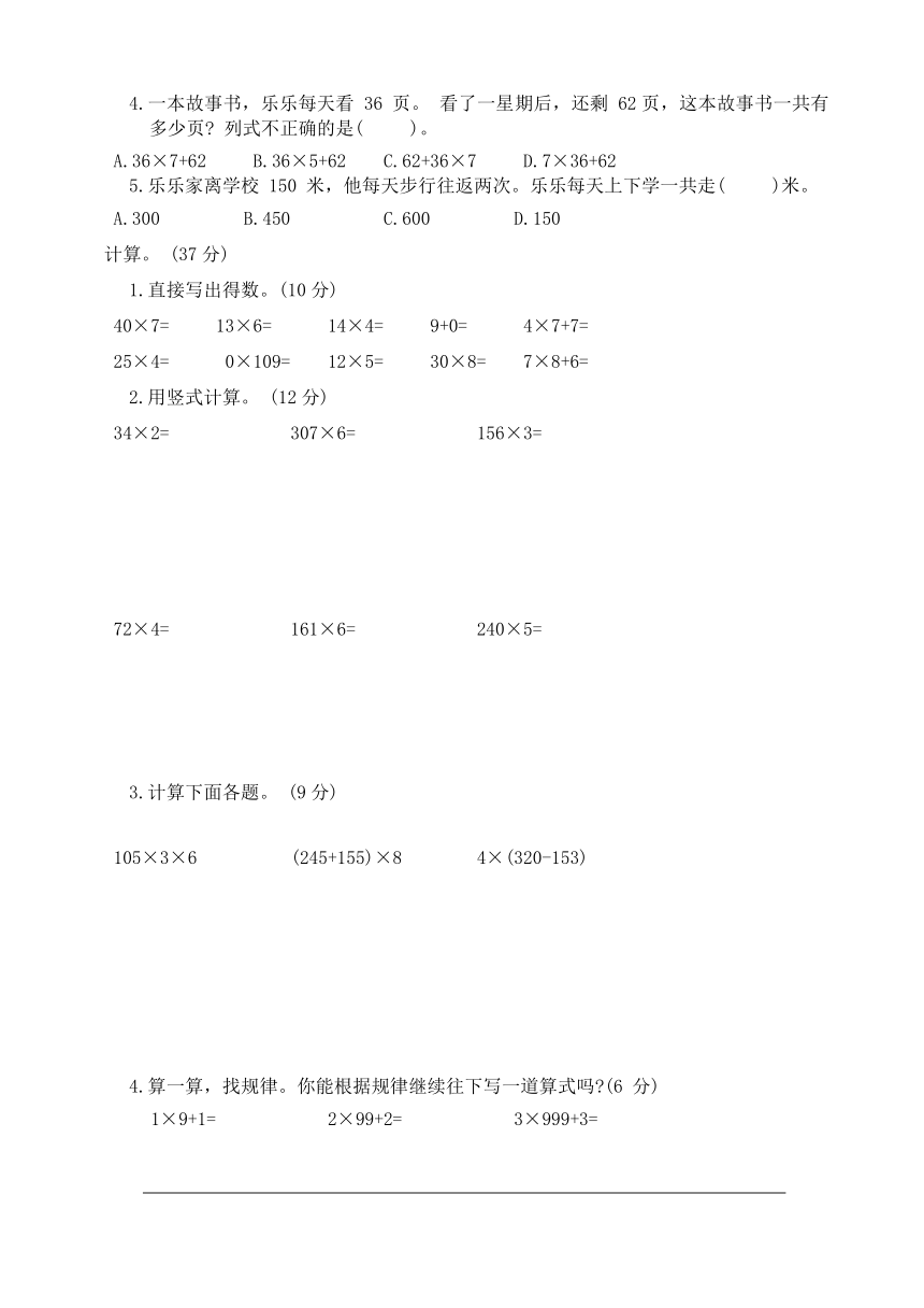 北师大版三年级数学上册 第六单元  核心素养达标（无答案）