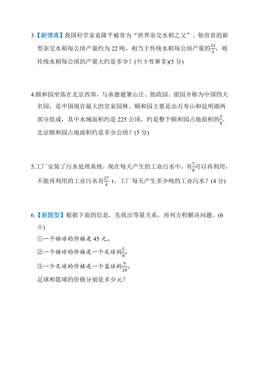 小学数学 北师大版 五年级下册第五单元　分数除法 单元综合素质评价（含答案）