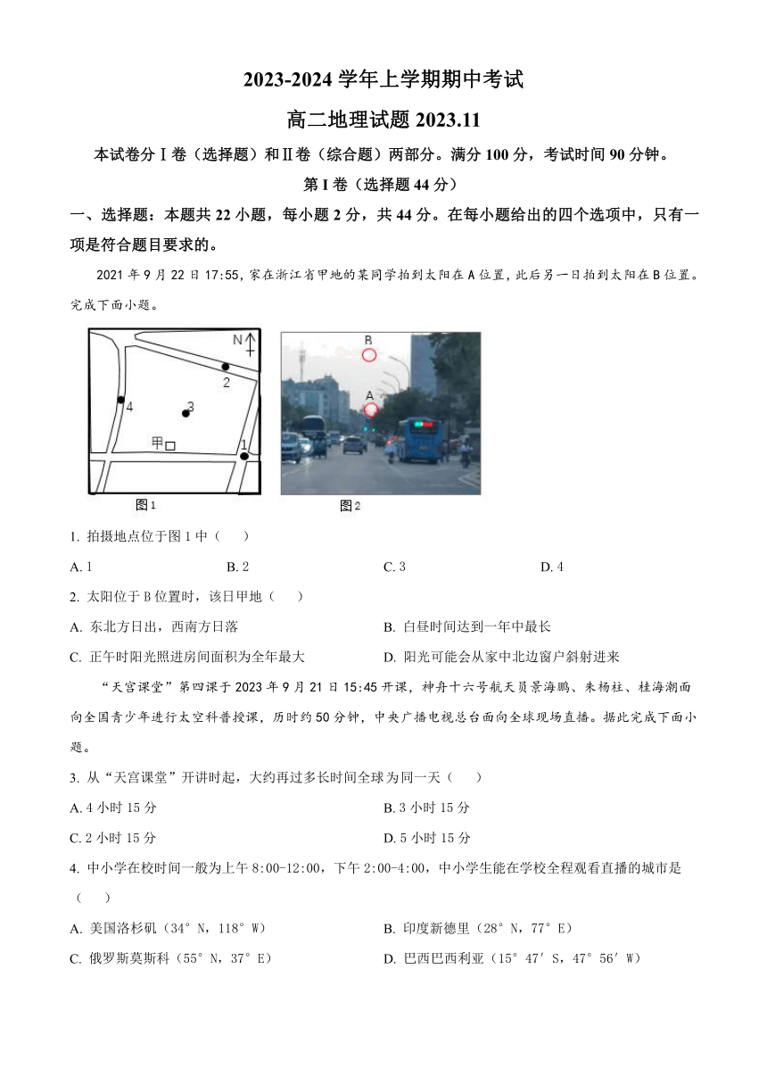 山东省德州市实验中学2023-2024学年高二上学期期中考试 地理 （解析版）