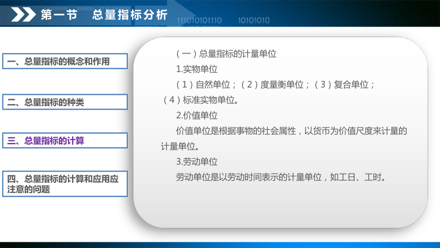 4.1总量指标分析 课件(共16张PPT)-《统计基础知识》同步教学（武汉大学出版社）