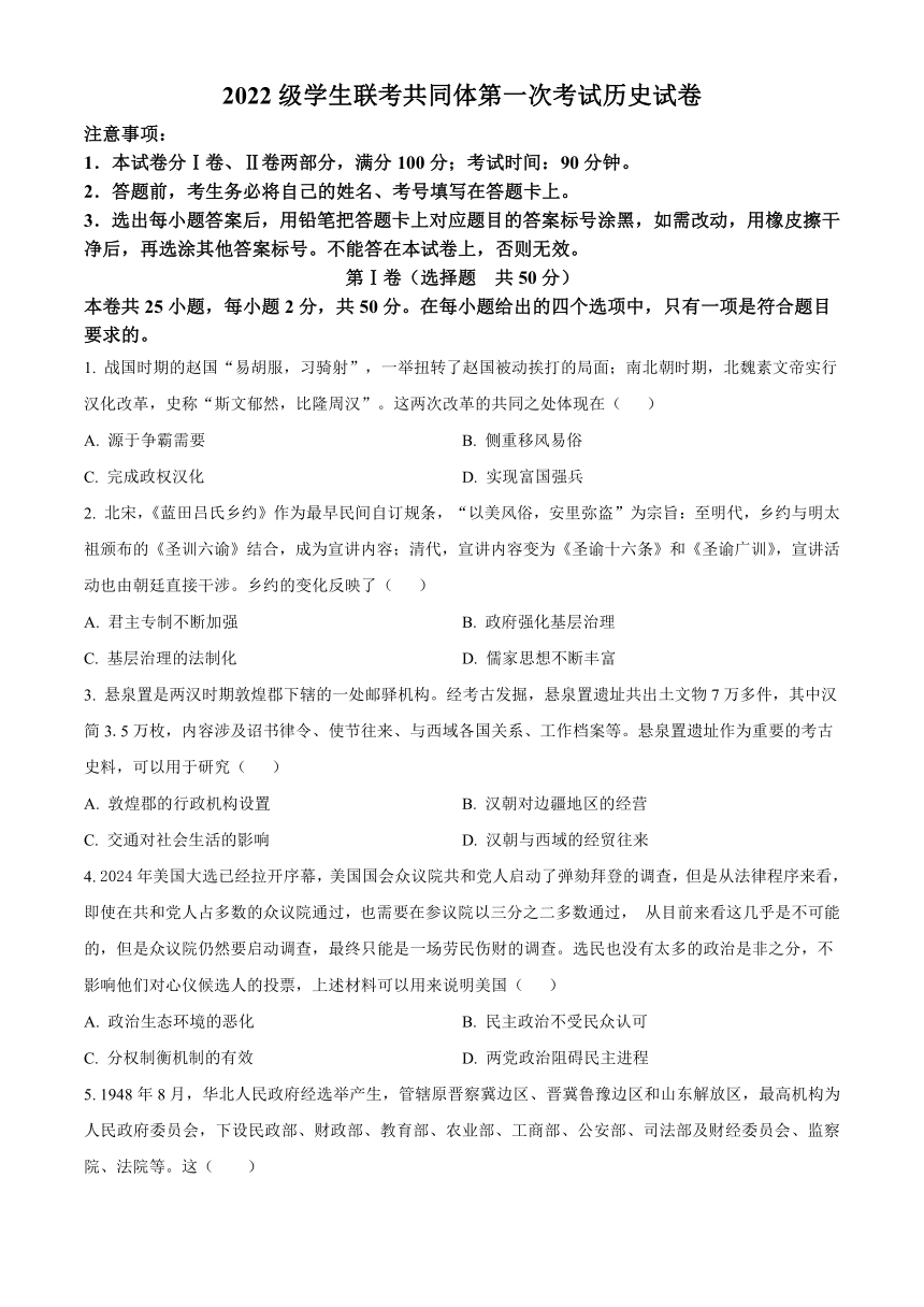 内蒙古自治区优质高中联考2023-2024学年高二上学期11月期中考试 历史（解析版）