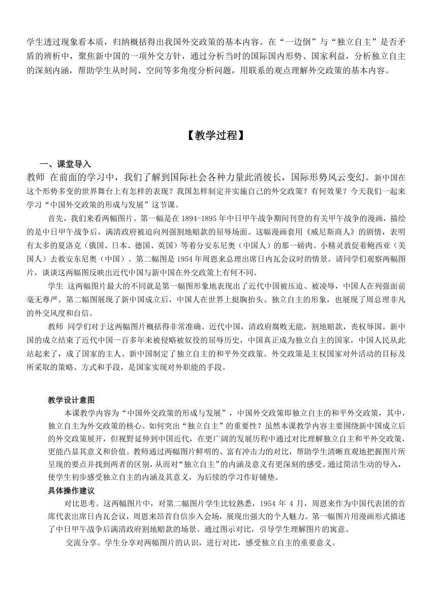 5.1中国外交政策的形成与发展教案-2023-2024学年高中政治统编版选择性必修一当代国际政治与经济