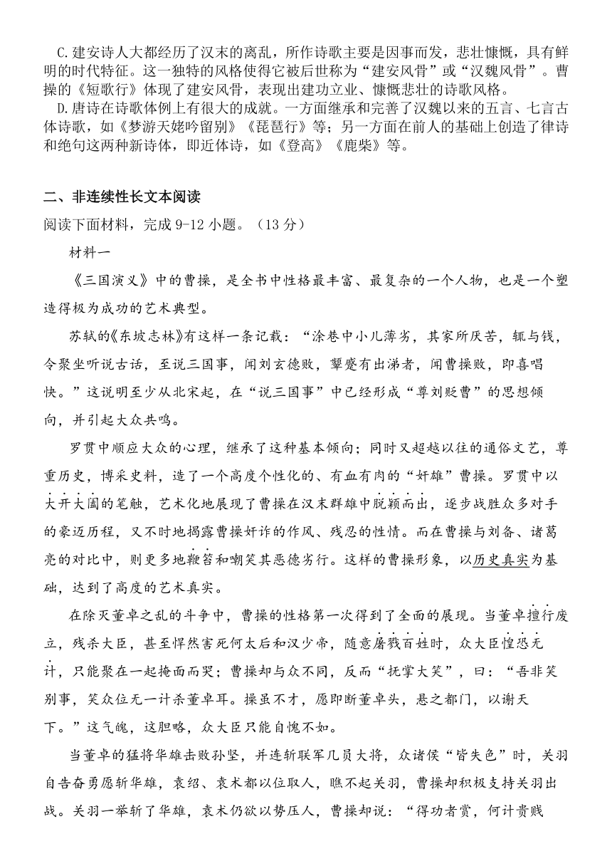 北京市怀柔区重点中学2023-2024学年高一上学期期中考试语文试题（含答案）
