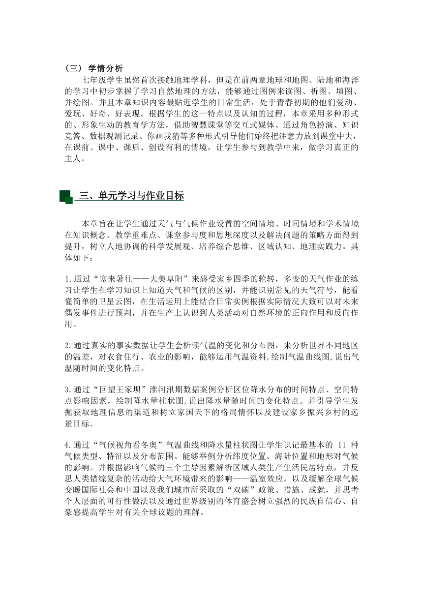 【推荐】第三章《天气与气候》作业设计2023-2024学年度人教版地理七年级上册