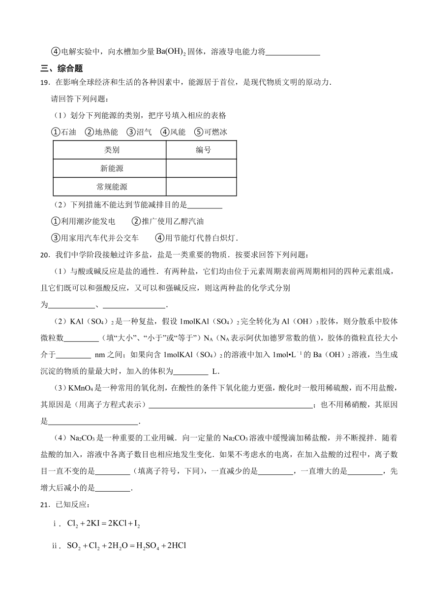 全册期末综合复习模拟训练（含解析）2023—2024学年上学期高一化学鲁科版（2019）必修第一册