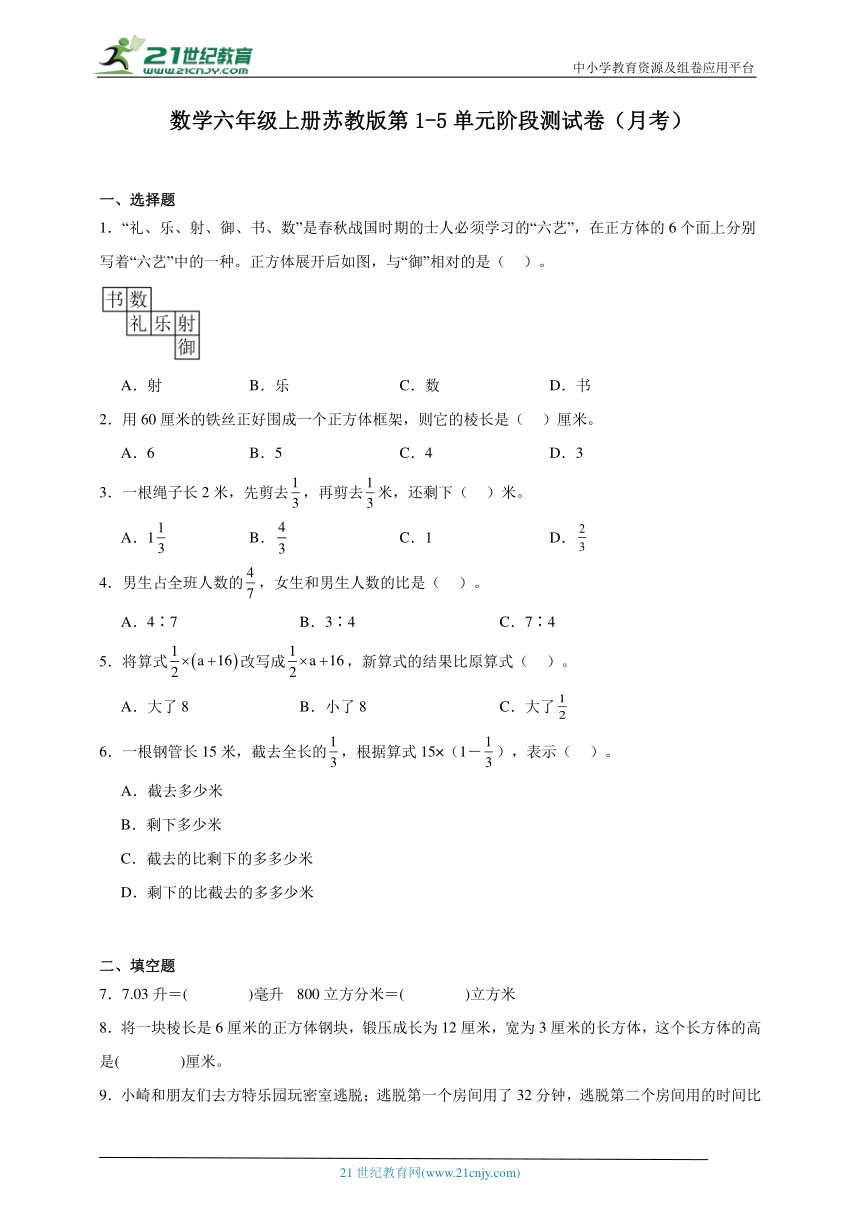数学六年级上册苏教版第1-5单元阶段测试卷（月考）（含解析）