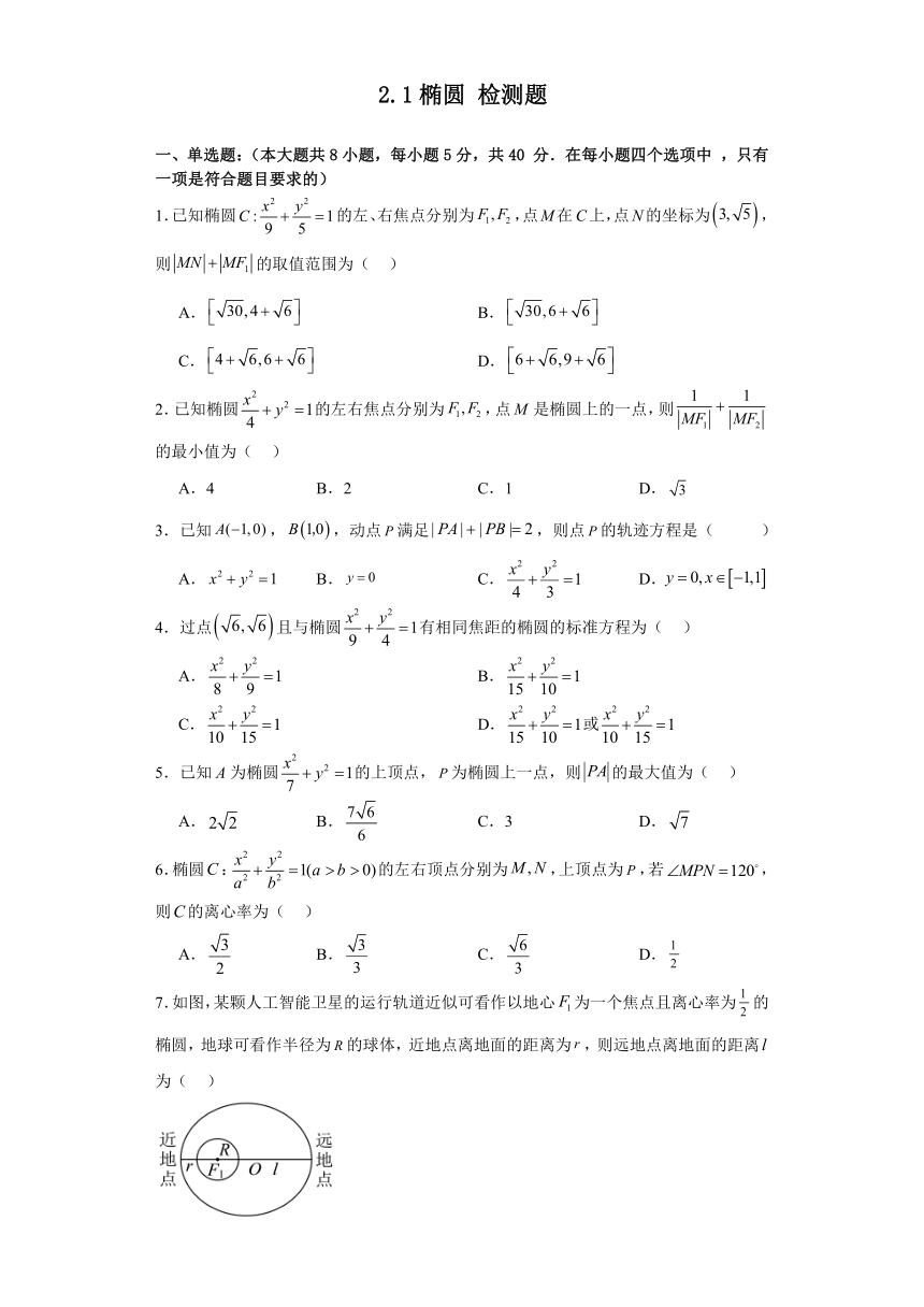 2.1椭圆 检测题（含解析）-2022-2023学年高中数学北师大版（2019）选择性必修第一册