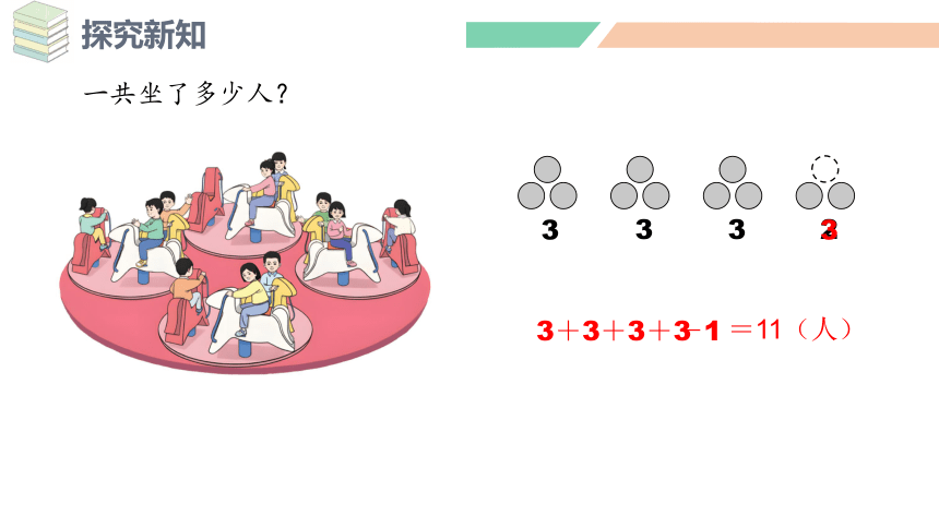 人教版二年级数学上册乘加、乘减（课件）（共18张ppt)