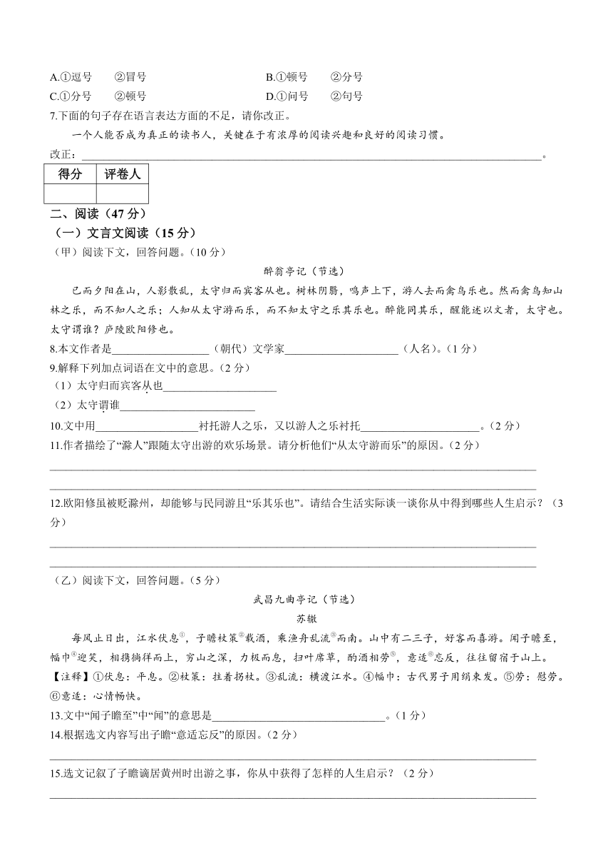 吉林省松原市乾安县城镇联考2023-2024学年九年级上学期期中语文试题（含答案）