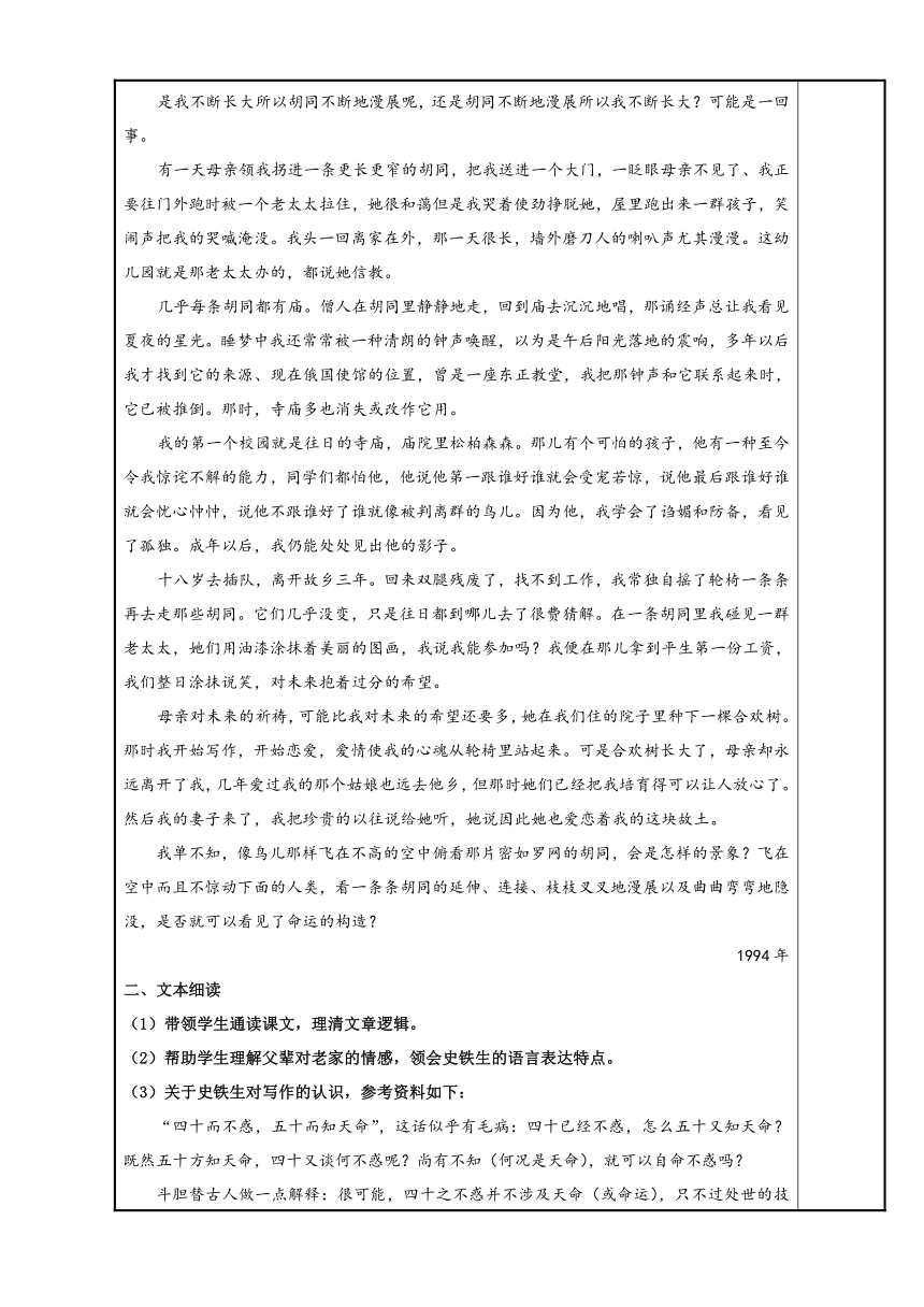 第四单元 回眸历史《老家 》教案（表格式）《 经典阅读与应用写作（第三版）》（高教版）