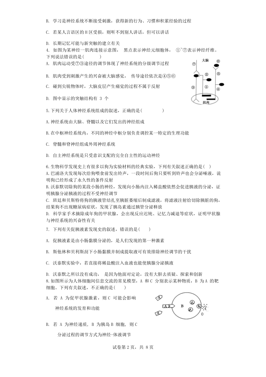 广东省广州市白云区2023-2024学年高二上学期期中考试生物学试题（无答案）