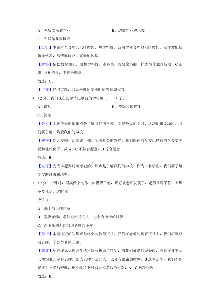 2023-2024学年河南省南阳市社旗县三年级上册期中道德与法治试卷（含解析）