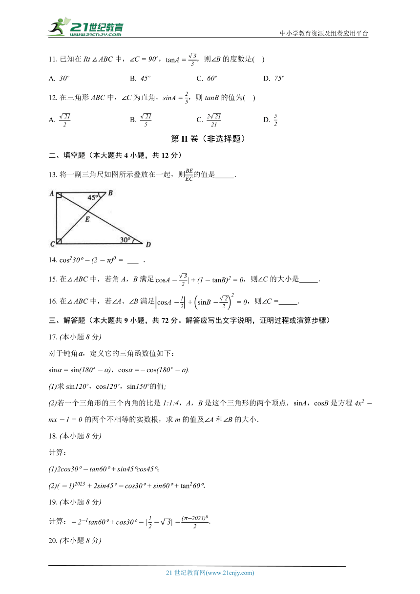 1.2 30°，45°，60°角的三角函数值 北师大版初中数学九年级下册同步练习（含解析）