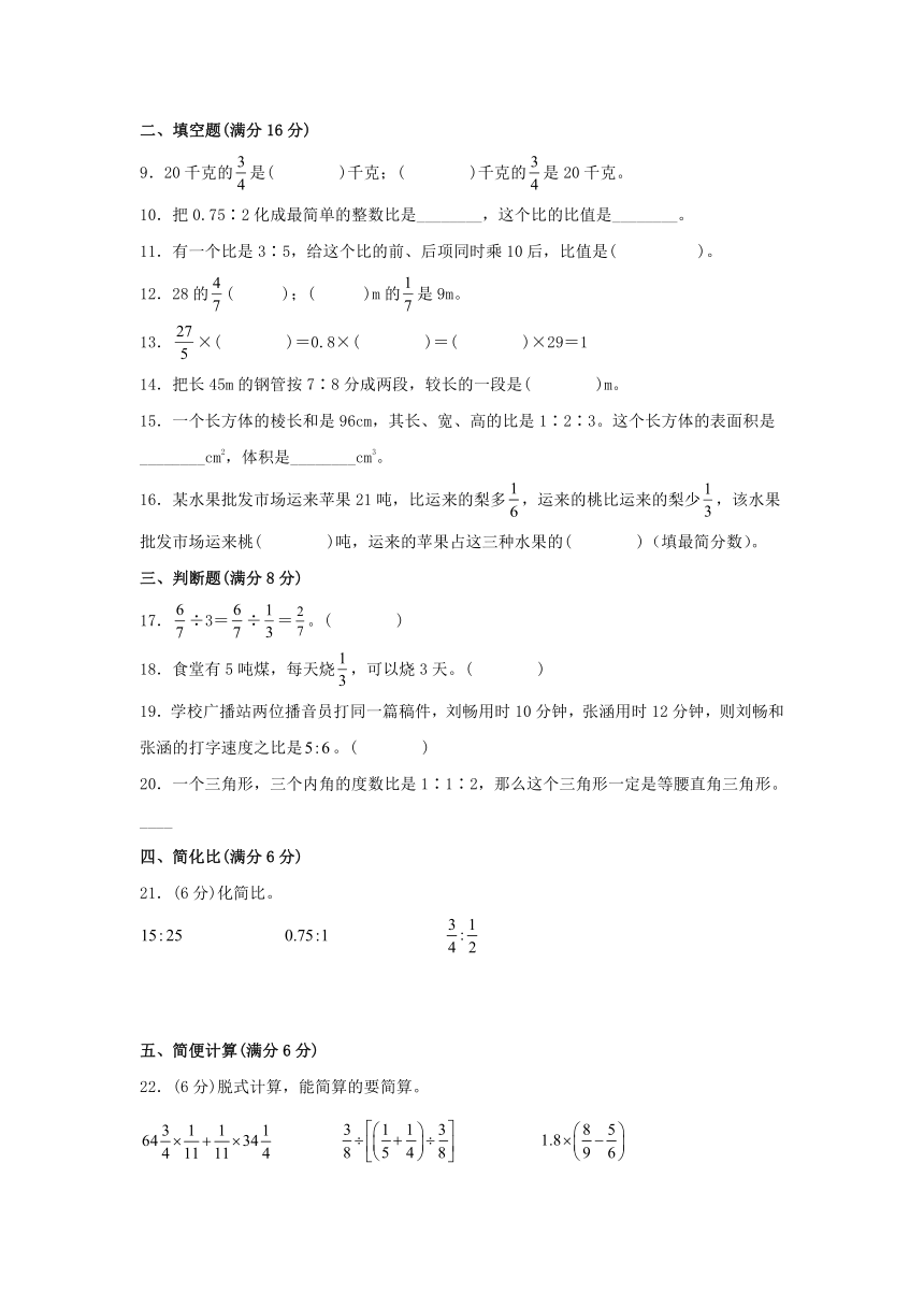 【阶段练习】六年级数学上册3-4单元测试题A卷 人教版（含解析）