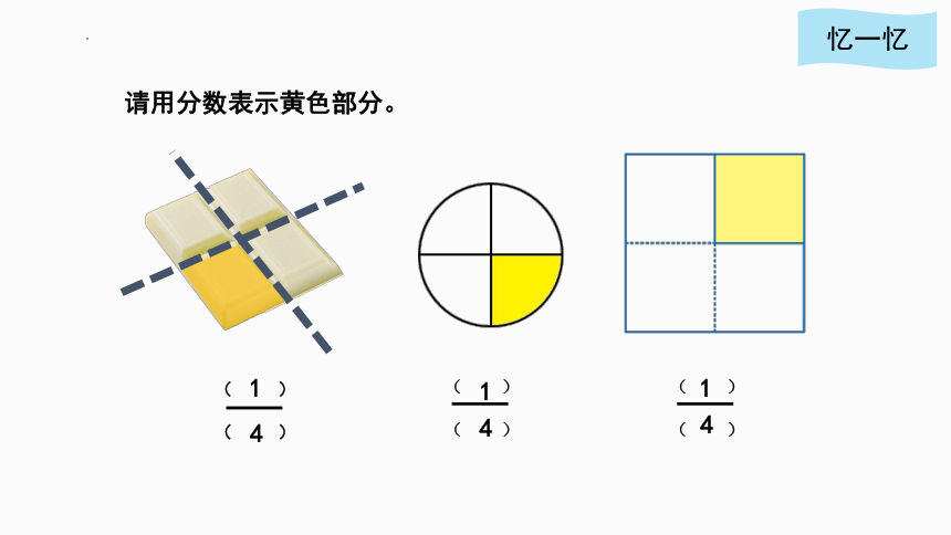 人教版三年级上册数学8.3.1 认识整体的几分之几课件(共23张PPT)