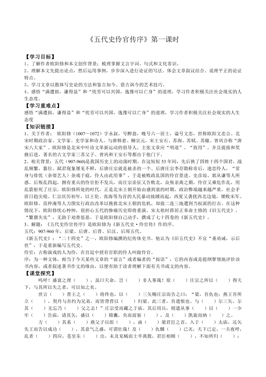 11.2《五代史伶官传序》导学案 （含答案）2023-2024学年统编版高中语文选择性必修中册