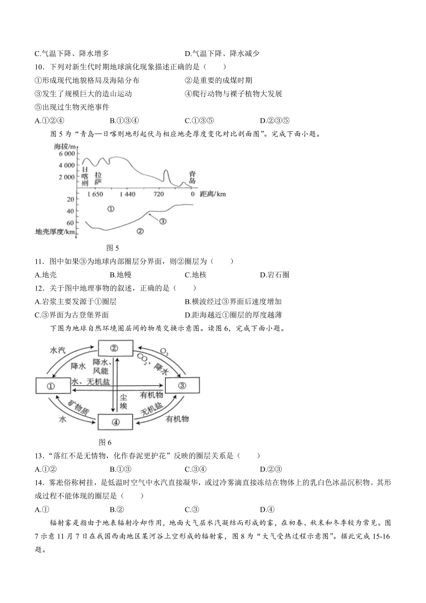 江苏省联盟校2023-2024学年高一上学期12月月考地理试题（PDF版含答案）