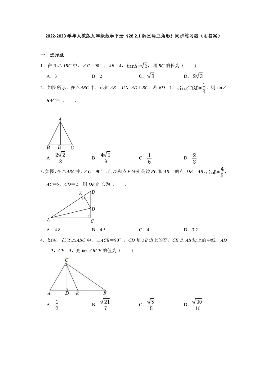 人教版九年级数学下册28.2.1解直角三角形 同步练习题（含答案）