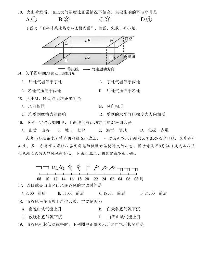 江苏省盐城重点中学2023-2024学年高一上学期12月月考地理试题（无答案）