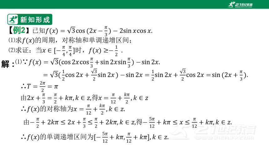 5.5.2 简单的三角恒等变换（2）（21页ppt）