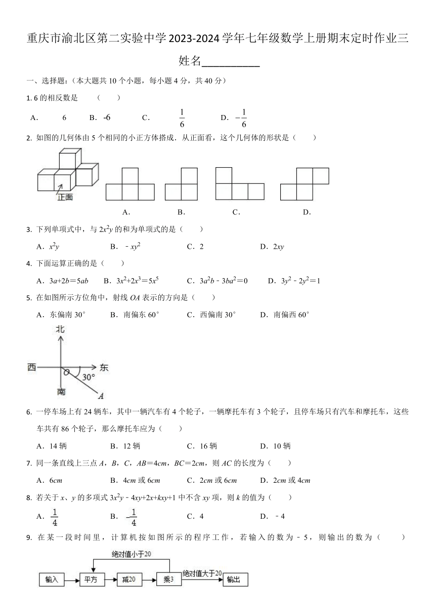 重庆市渝北区第二实验中学2023-2024学年七年级数学上册期末定时作业三（无答案）