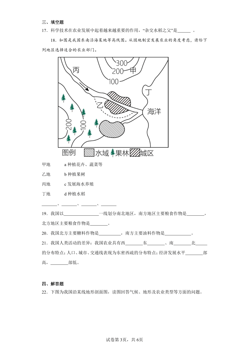 4.1因地制宜发展农业同步练习（含答案）商务星球版初中地理八年级上册