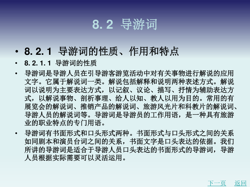 8. 2  导游词 课件(共24张PPT)-《应用文写作基础》同步教学（北京理工大学出版社）