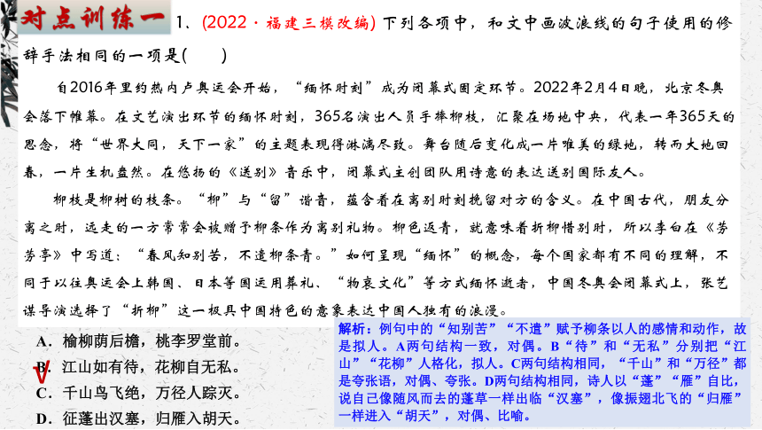 2024届高考语文复习：修辞手法鉴赏，效果用法赏析课件(共43张PPT)