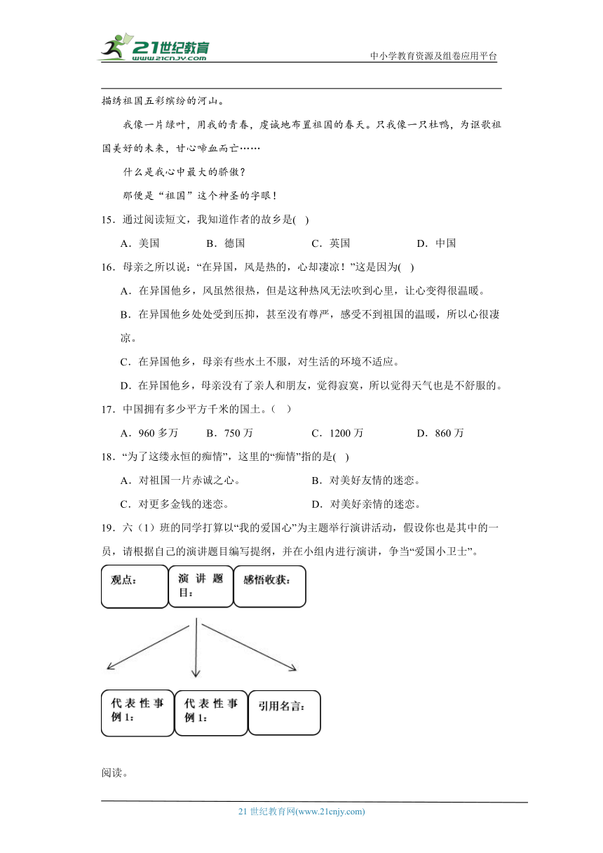 统编版六年级上册语文第二单元现代文阅读专题训练（含答案）