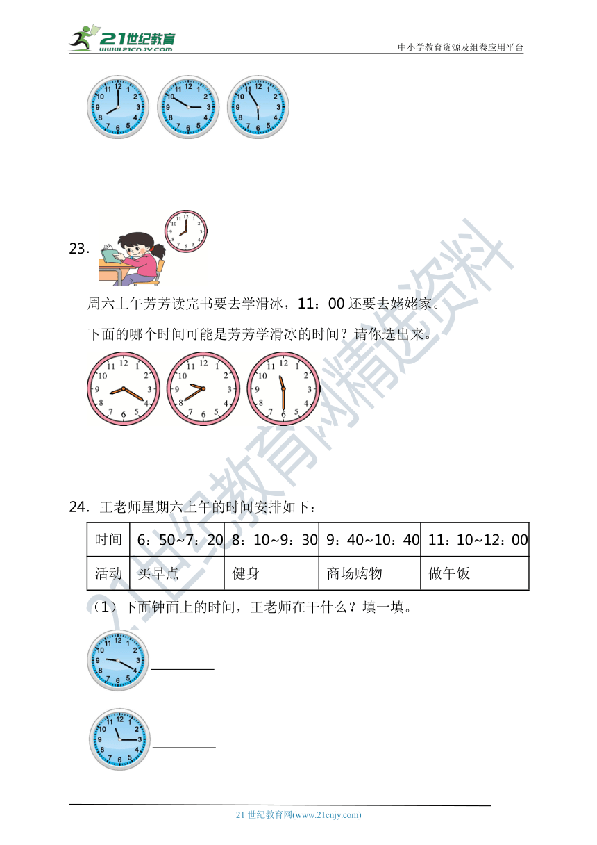 人教版二年级数学上册第七单元认识时间单元检测（含答案）