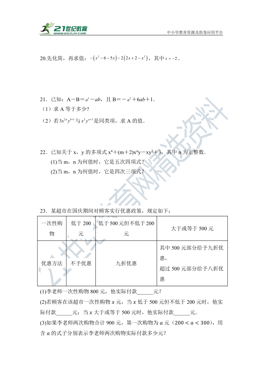 第2章 整式的加减 单元同步检测试题（含答案）