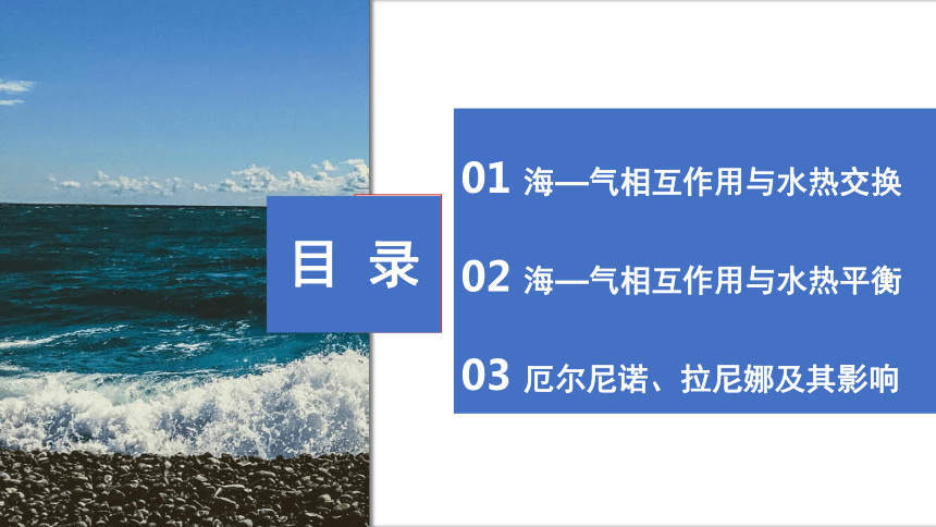 4.3 海--气相互作用 课件 (共29张PPT)