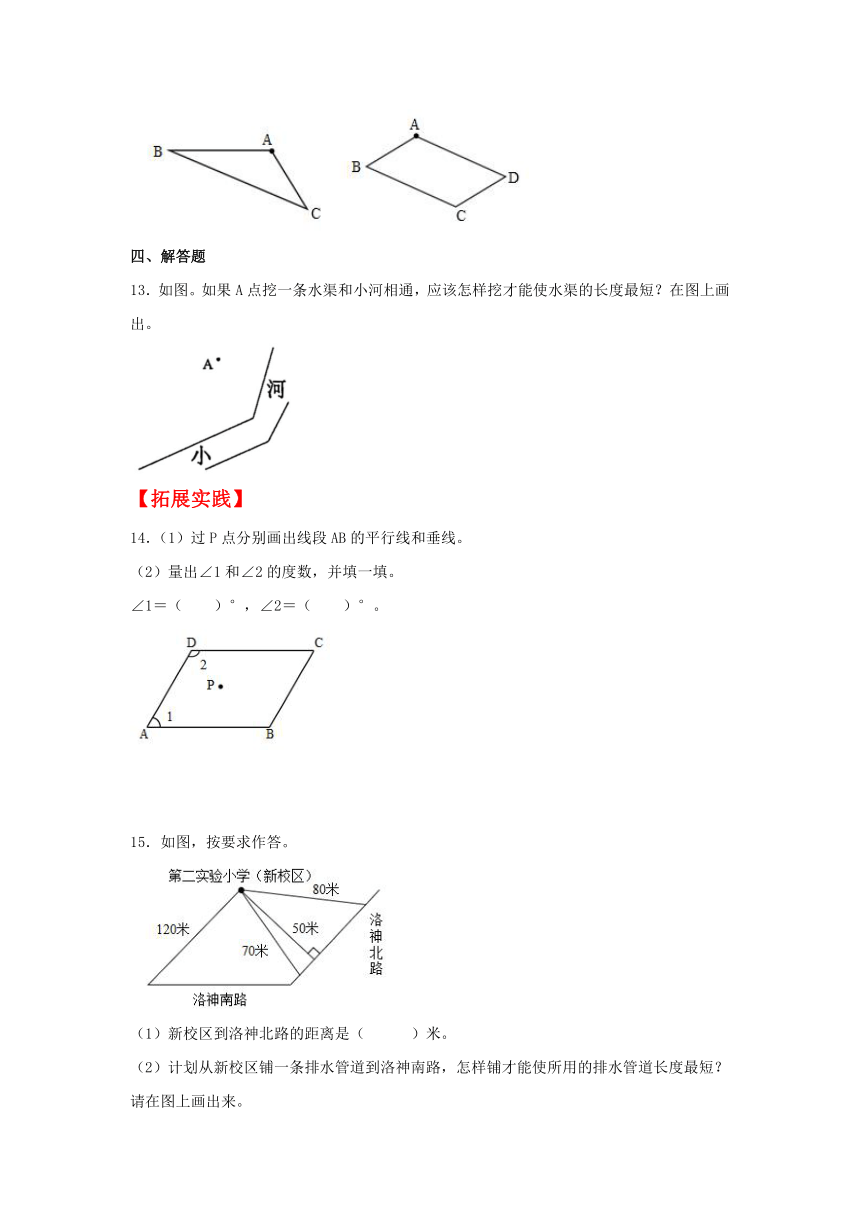 【分层作业】5.1 平行与垂直（同步练习） 四年级上册数学同步课时练 （人教版，含解析）