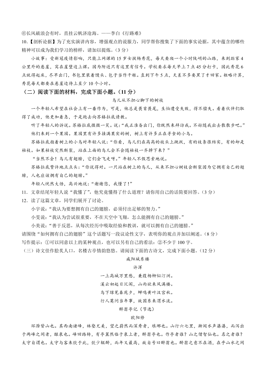 山东省临沂市郯城县2023-2024学年九年级上学期期中语文试题（含答案）