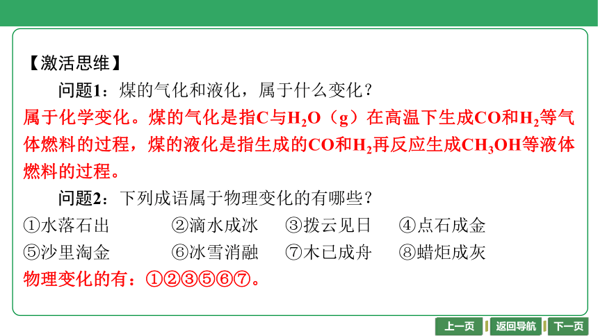 第3讲　物理变化与化学变化 （共30张PPT）-2024年江苏省普通高中学业水平合格性考试化学复习
