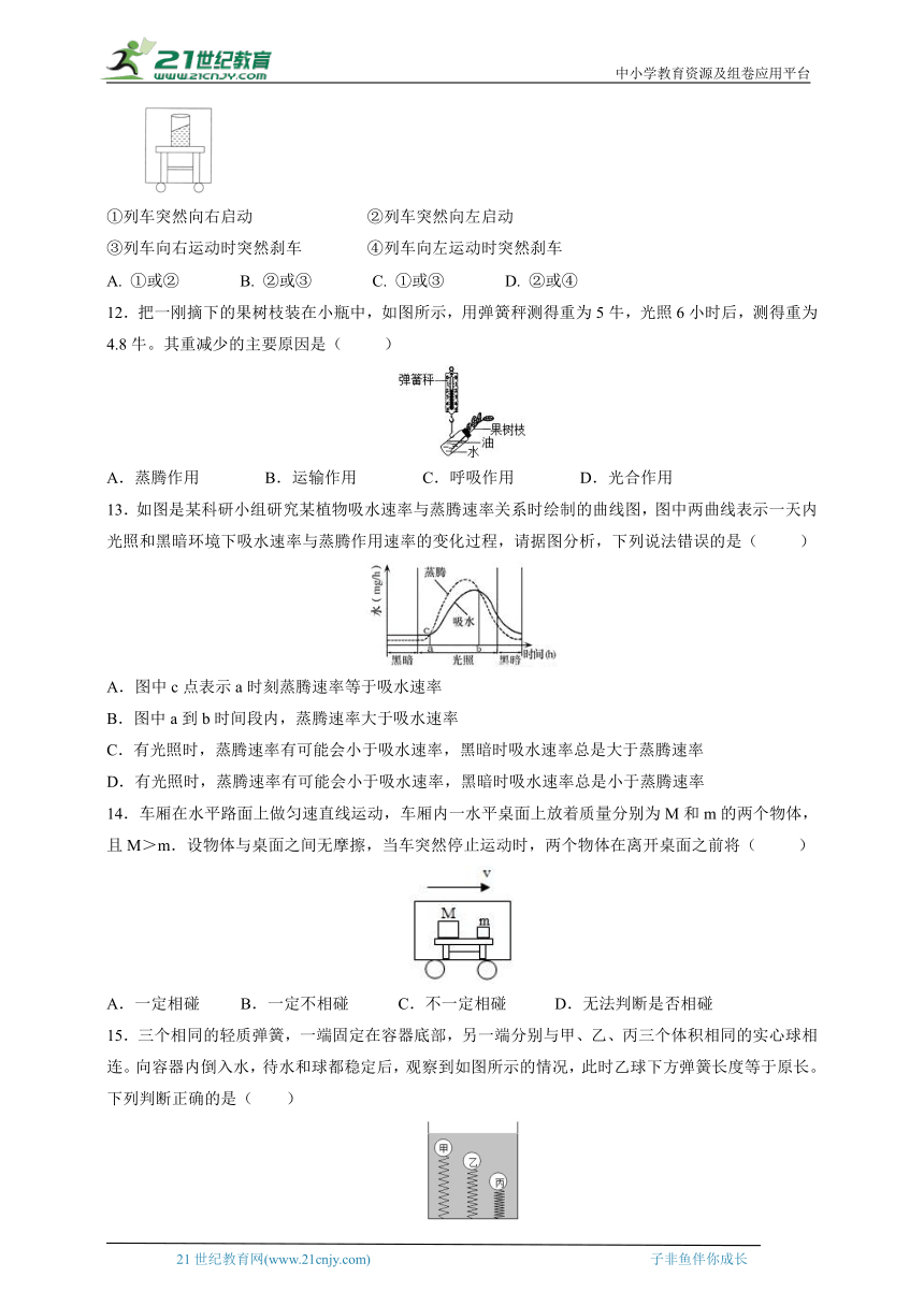 2023-2024年华师大版八上科学期末冲刺之期末模拟四（含答案）