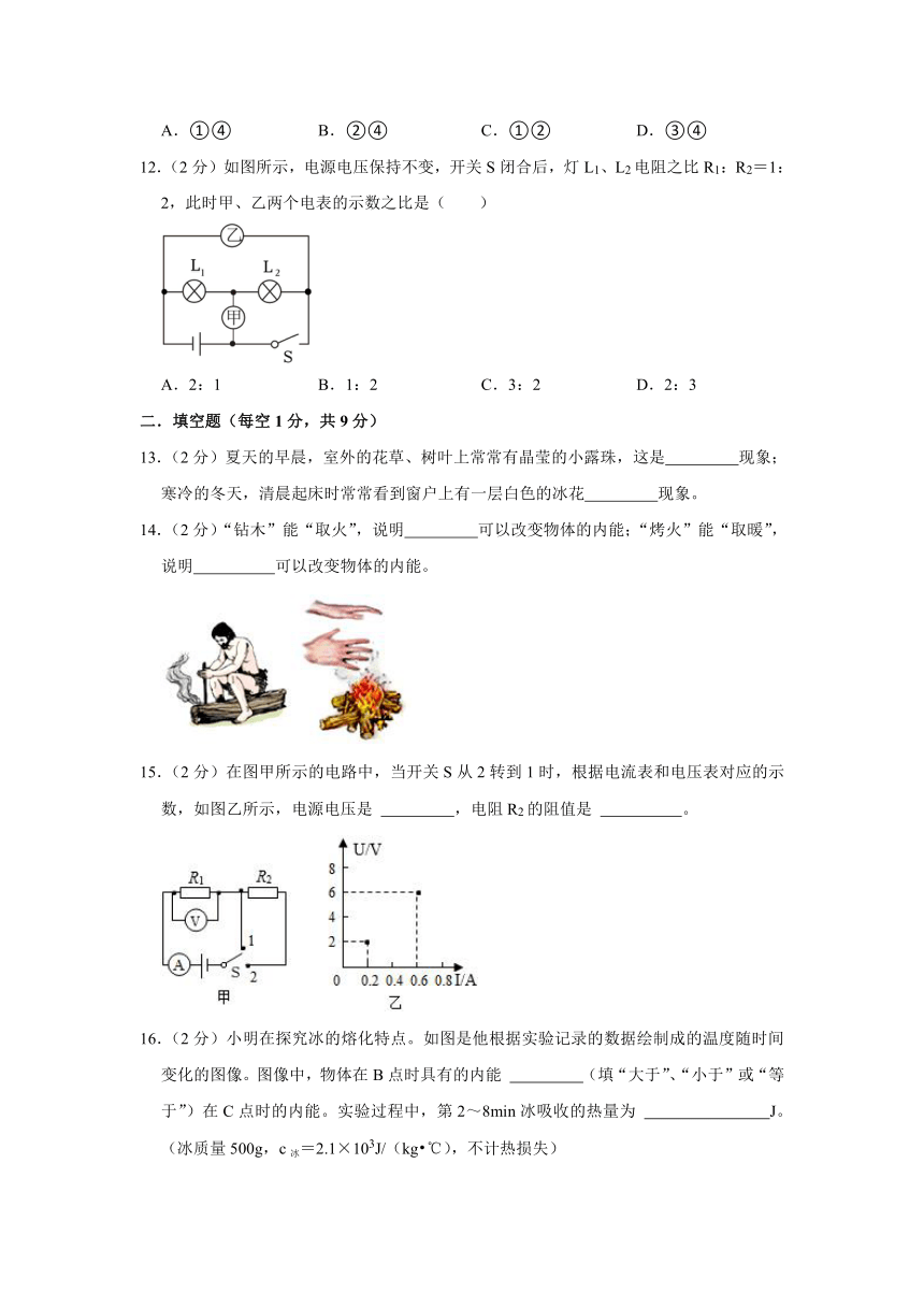 山东省济宁市邹城市六校联考2023-2024学年九年级上学期期中物理试卷（含解析）