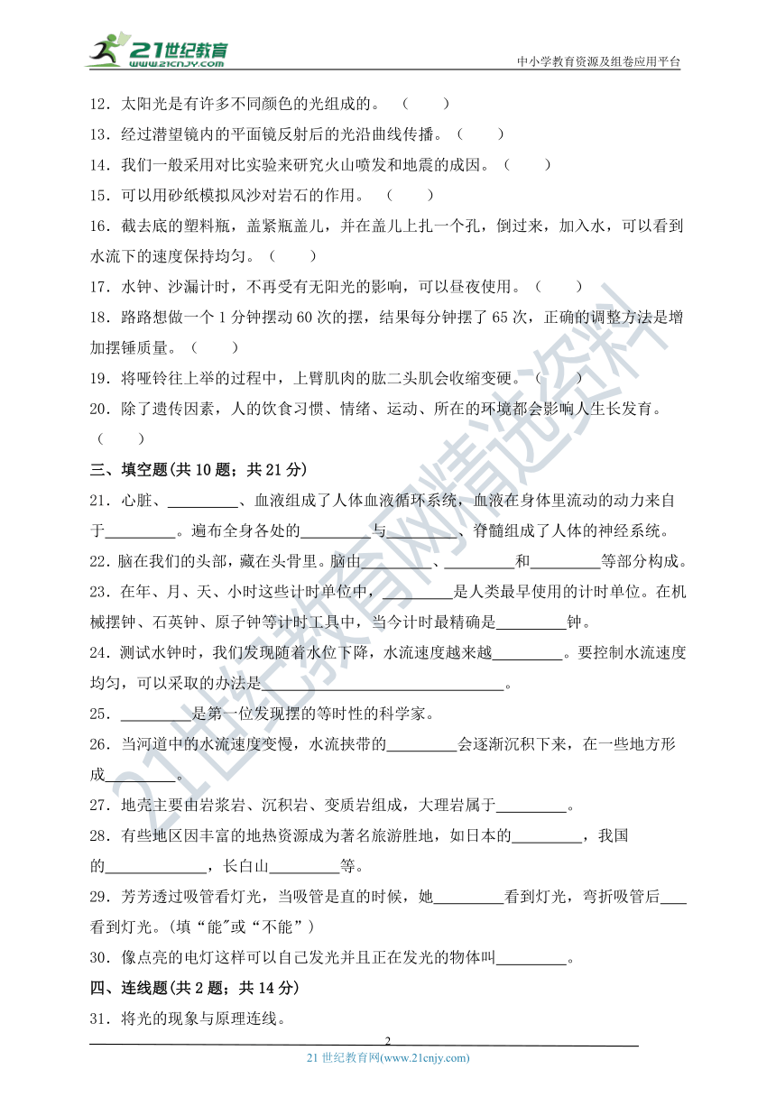 教科版（2017秋）2023-2024学年五年级科学上册期末检测卷（三）（含答案解析）